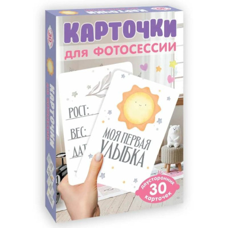 Книги для родителей, книга Карточки для фотосессии Проф-Пресс. Любимый малыш