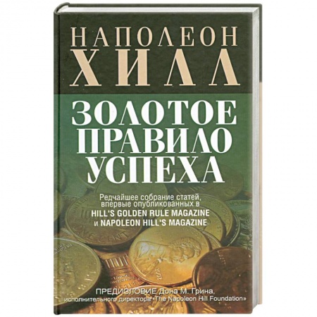 Книги, книга Золотое правило успеха