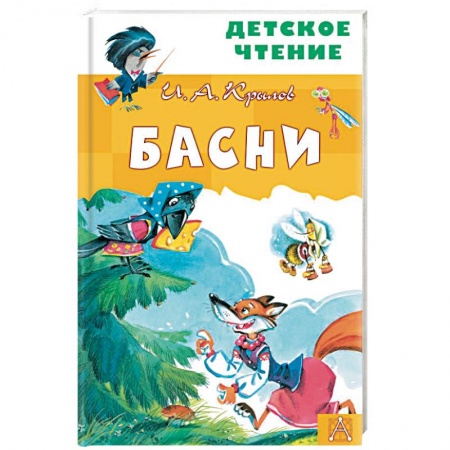 Сказки, книга Басни