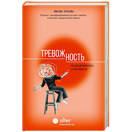 книга Тревожность. Как дисциплинировать беспокойный ум с доставкой по Франции Парапсихология, книга Тревожность. Как дисциплинировать беспокойный ум