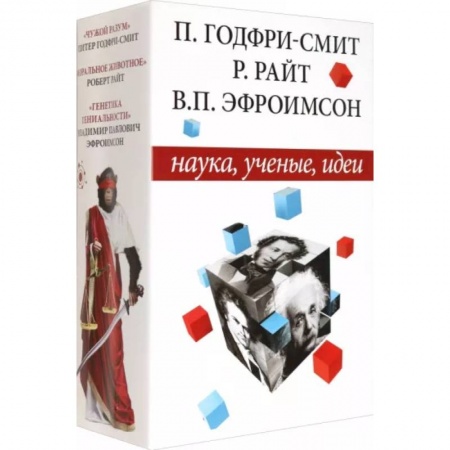 Естественные науки, книга Наука, ученые, идеи