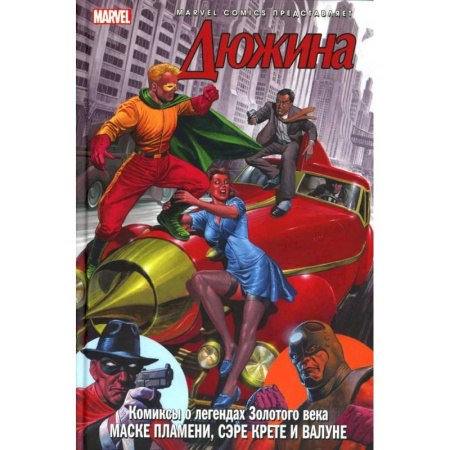 Развлечения. Праздники. Юмор, книга Дюжина: комикс