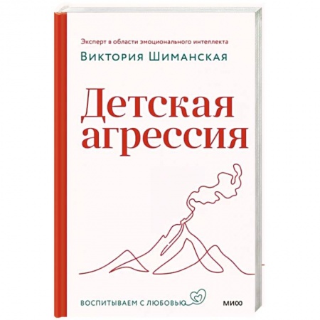 Общественные и гуманитарные науки, книга Детская агрессия