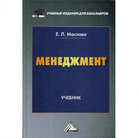 Менеджмент, книга Менеджмент