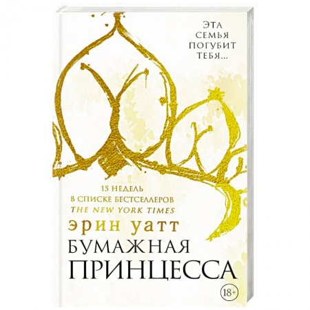 Классика, современная литература, книга Бумажная принцесса