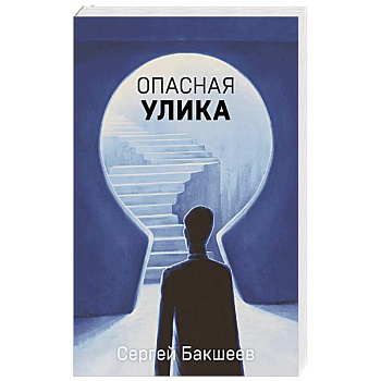 Опасная улика