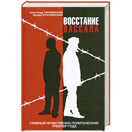 Книги, книга Восстание вассала