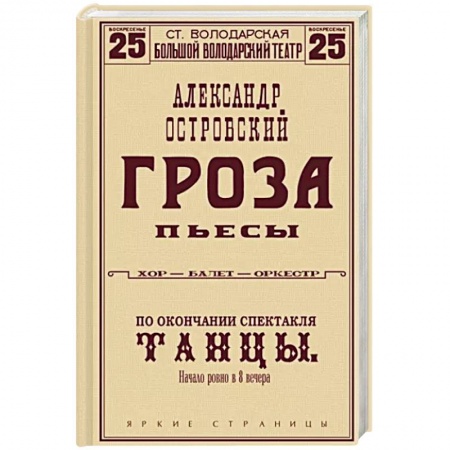 Классика, современная литература, книга Гроза. Пьесы