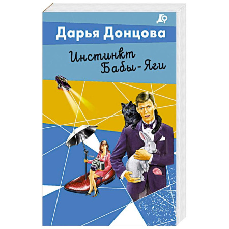 Детективы, триллеры, книга Инстинкт Бабы-Яги