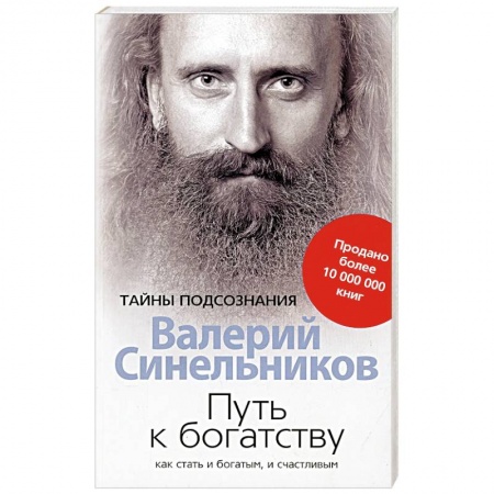 Общественные и гуманитарные науки, книга Путь к богатству