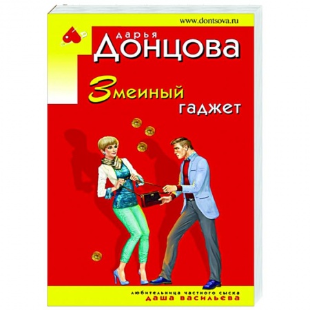 Детективы, триллеры, книга Змеиный гаджет