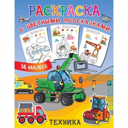 Досуг, творчество и кулинария, книга Техника