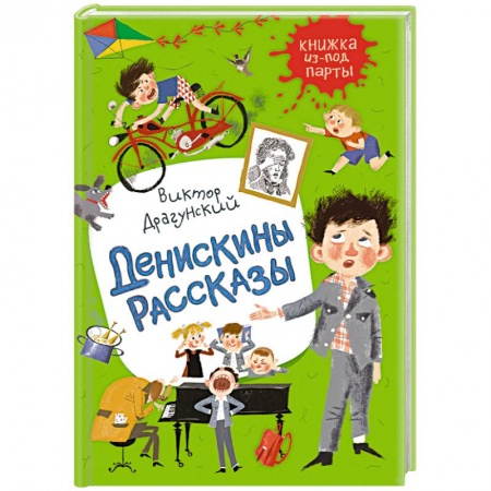 Проза для детей, книга Денискины рассказы