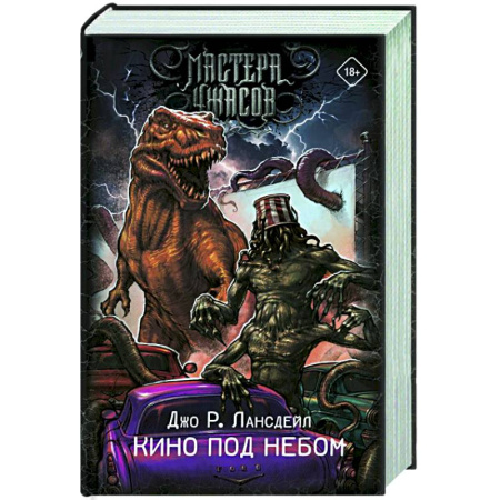 Фантастика, фэнтези, книга Кино под небом