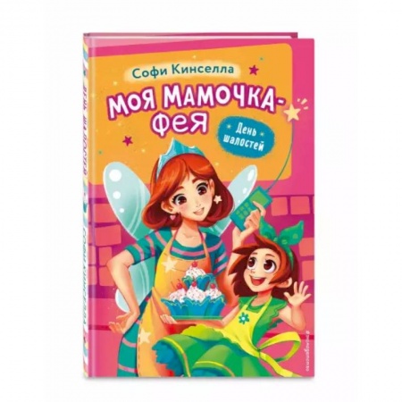 Сказки, книга День шалостей (выпуск 1)