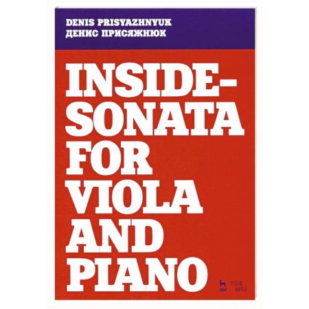 Культура, искусство, книга Inside - sonata for viola and piano. Партитура