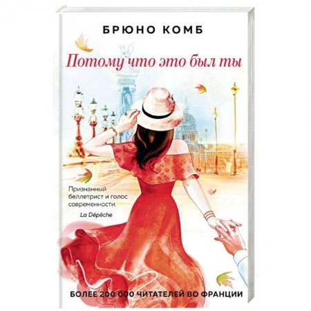 Любовный роман, книга Потому что это был ты