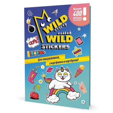 Досуг, творчество и кулинария, книга Wild Wild Stickers. Более 400 ярких наклеек! Для ежедневников, смартфонов и ноутбуков!