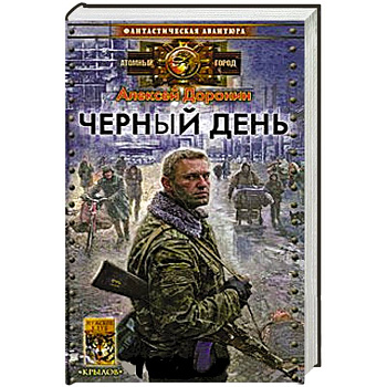 Черный день