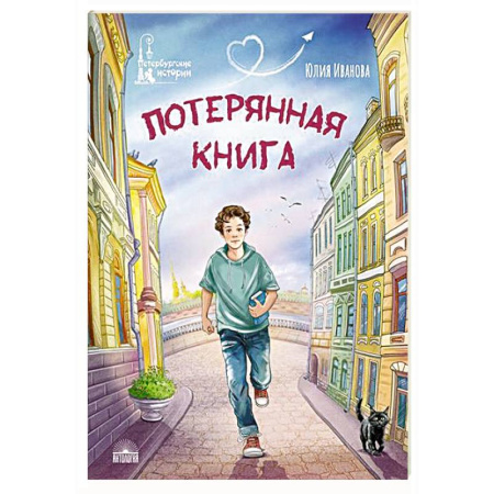 Проза для детей, книга Потерянная книга