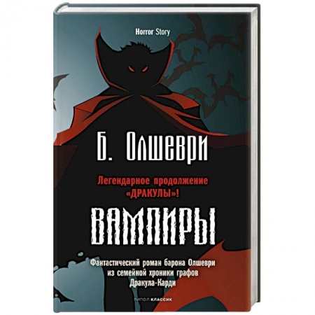 Фантастика, фэнтези, книга Вампиры