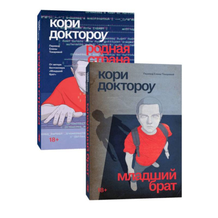 Классика, современная литература, книга Серия Младший брат + Родная страна