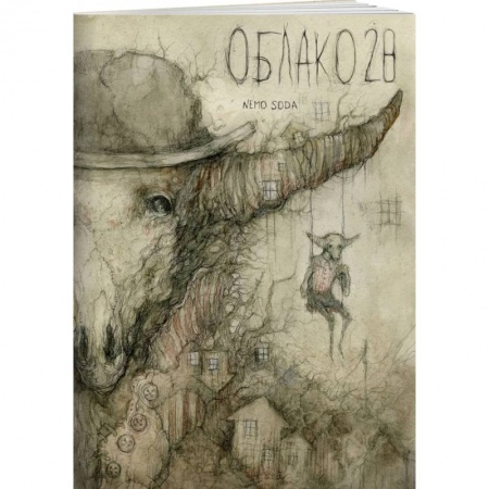 Развлечения. Праздники. Юмор, книга Облако 28