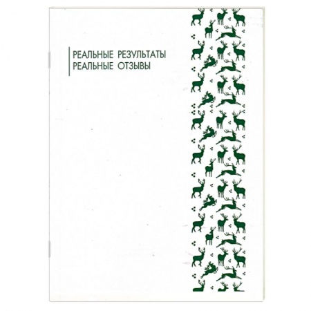 Книги, книга Реальные результаты. Брошюра