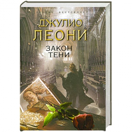 Книги, книга Закон тени