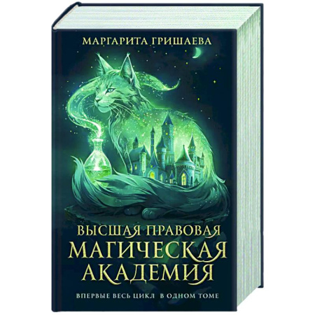 Фантастика, фэнтези, книга Высшая правовая магическая академия (тетралогия)