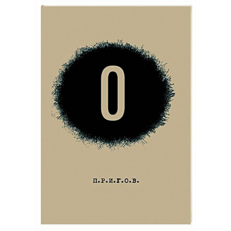 Классика, современная литература, книга О / Малое стихотворное собрание. Том 5