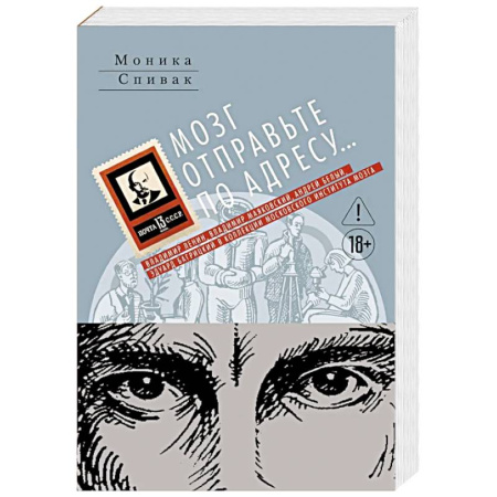 Классика, современная литература, книга Мозг отправьте по адресу...