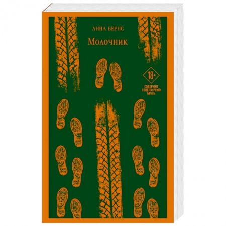 Классика, современная литература, книга Молочник