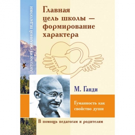 книга Главная цель школы-формирование характера с доставкой по Франции Учителям, педагогам, воспитателям, книга Главная цель школы-формирование характера