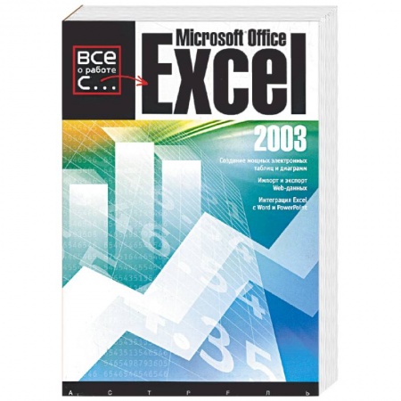 Книги, книга Microsoft Office Excel 2003