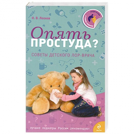 Книги, книга Опять простуда?