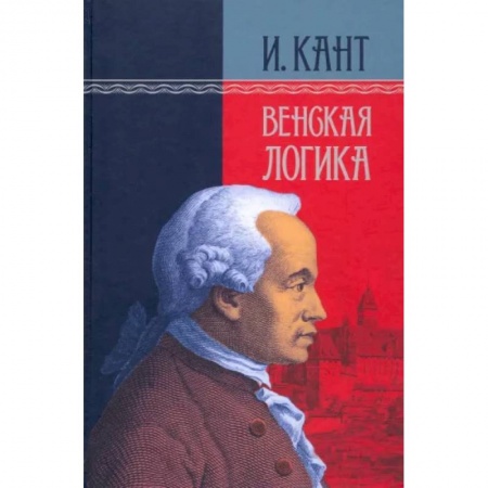 Общественные и гуманитарные науки, книга Венская логика