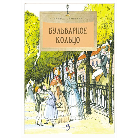 Познавательная литература, книга Бульварное кольцо