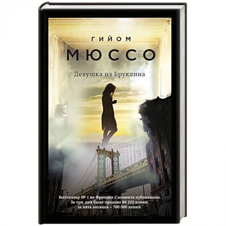 Книги, книга Девушка из Бруклина