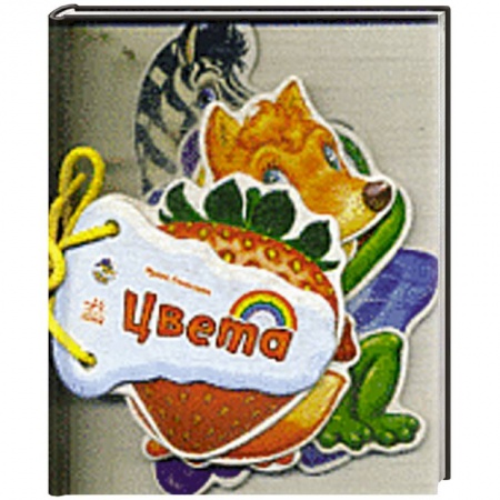 Книги, книга Цвета