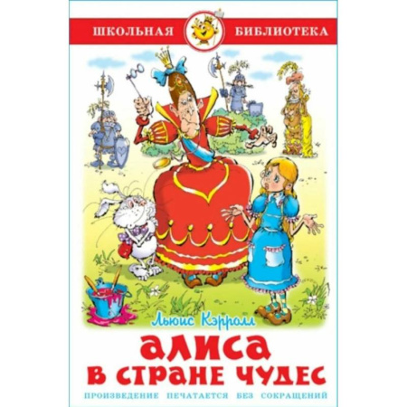 Сказки, книга Алиса в стране чудес