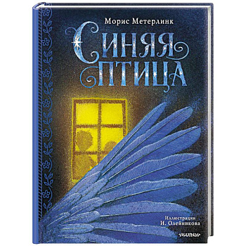 Синяя птица