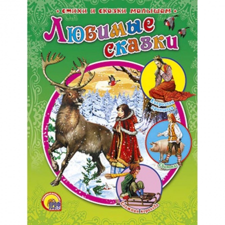 Книги, книга Любимые сказки