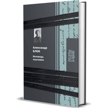 Классика, современная литература, книга Исповедь язычника