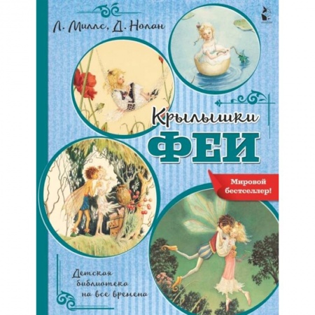 Сказки, книга Крылышки феи