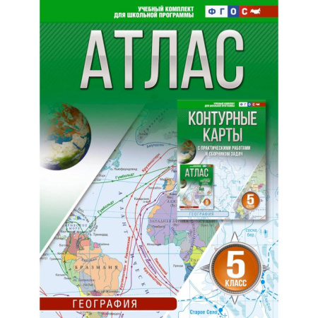 Школьникам и абитуриентам, книга Атлас 5 класс. География. ФГОС. Россия в новых границах