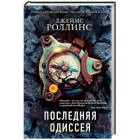 Фантастика, фэнтези, книга Последняя Одиссея