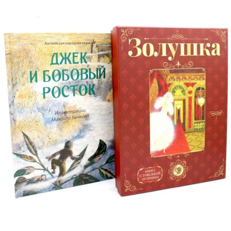 Сказки, книга В гостях у сказки (комплект из 2-х книг)
