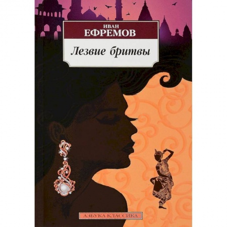 Фантастика, фэнтези, книга Лезвие бритвы