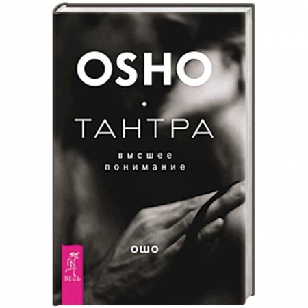 Книги, книга Тантра - высшее понимание